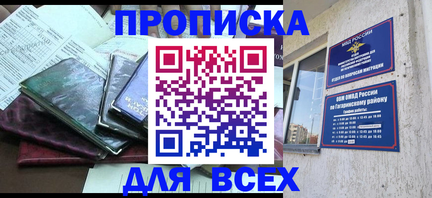 прописка поиск в Аркадаке