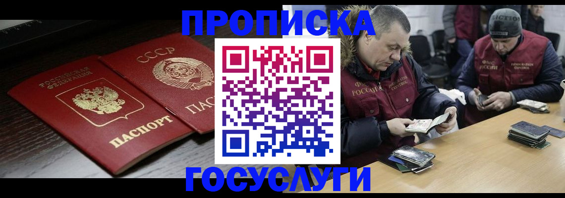 временная прописка в Аркадаке