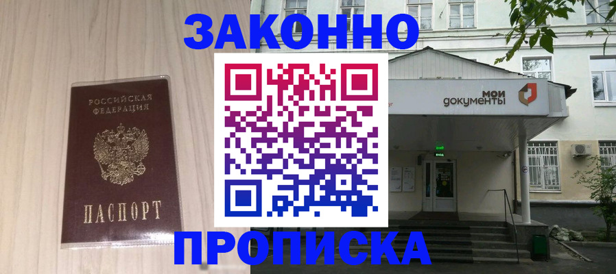 временная прописка в Аркадаке